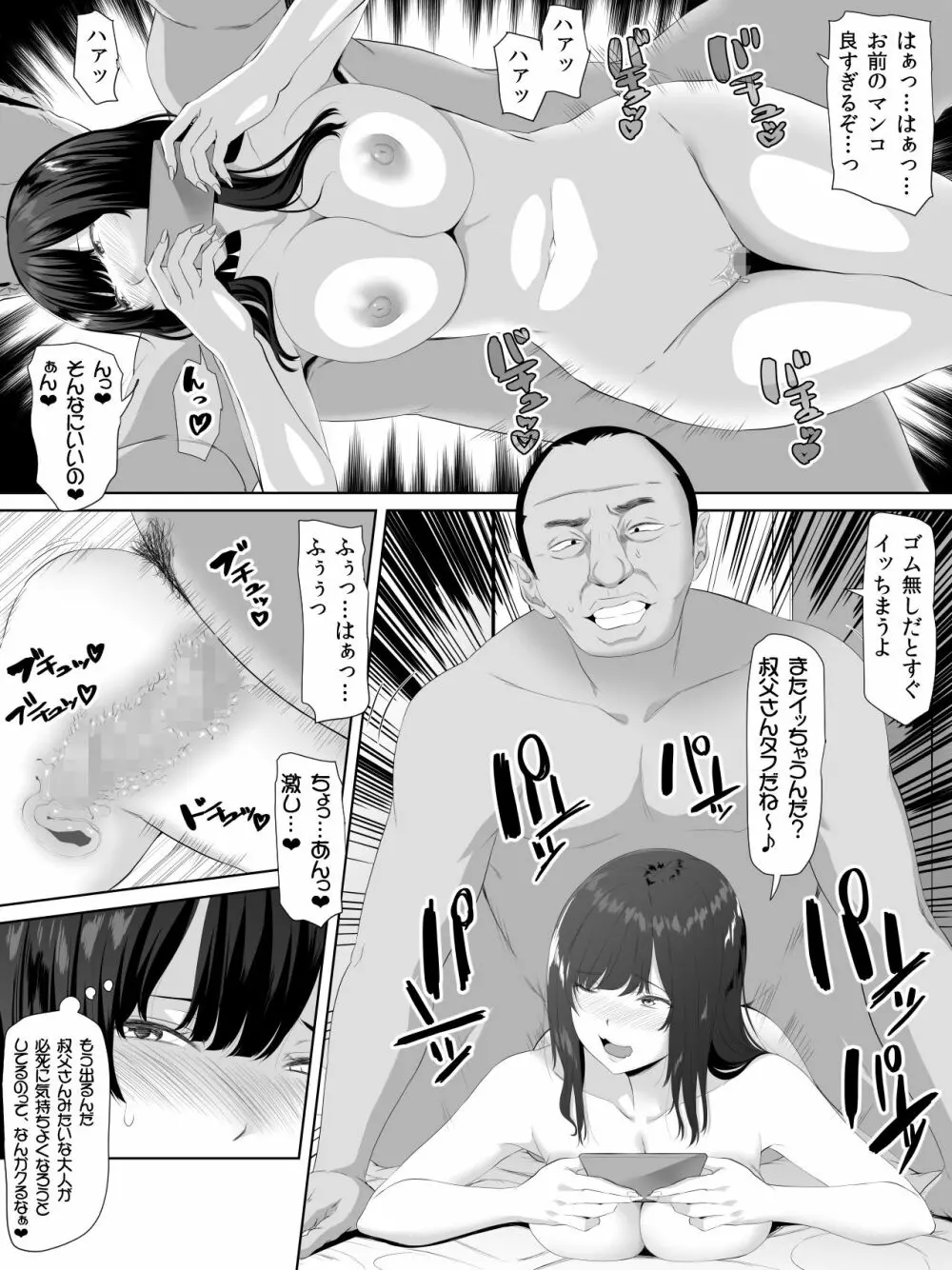 叔父さん、JKの姪に課金することになる - page22