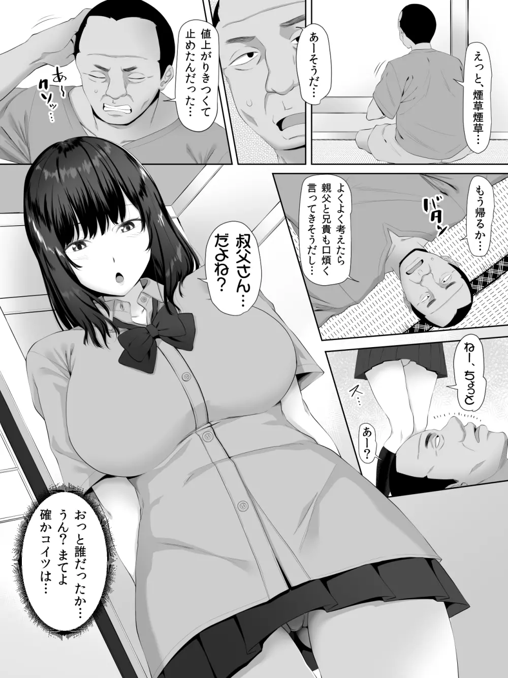 叔父さん、JKの姪に課金することになる - page3