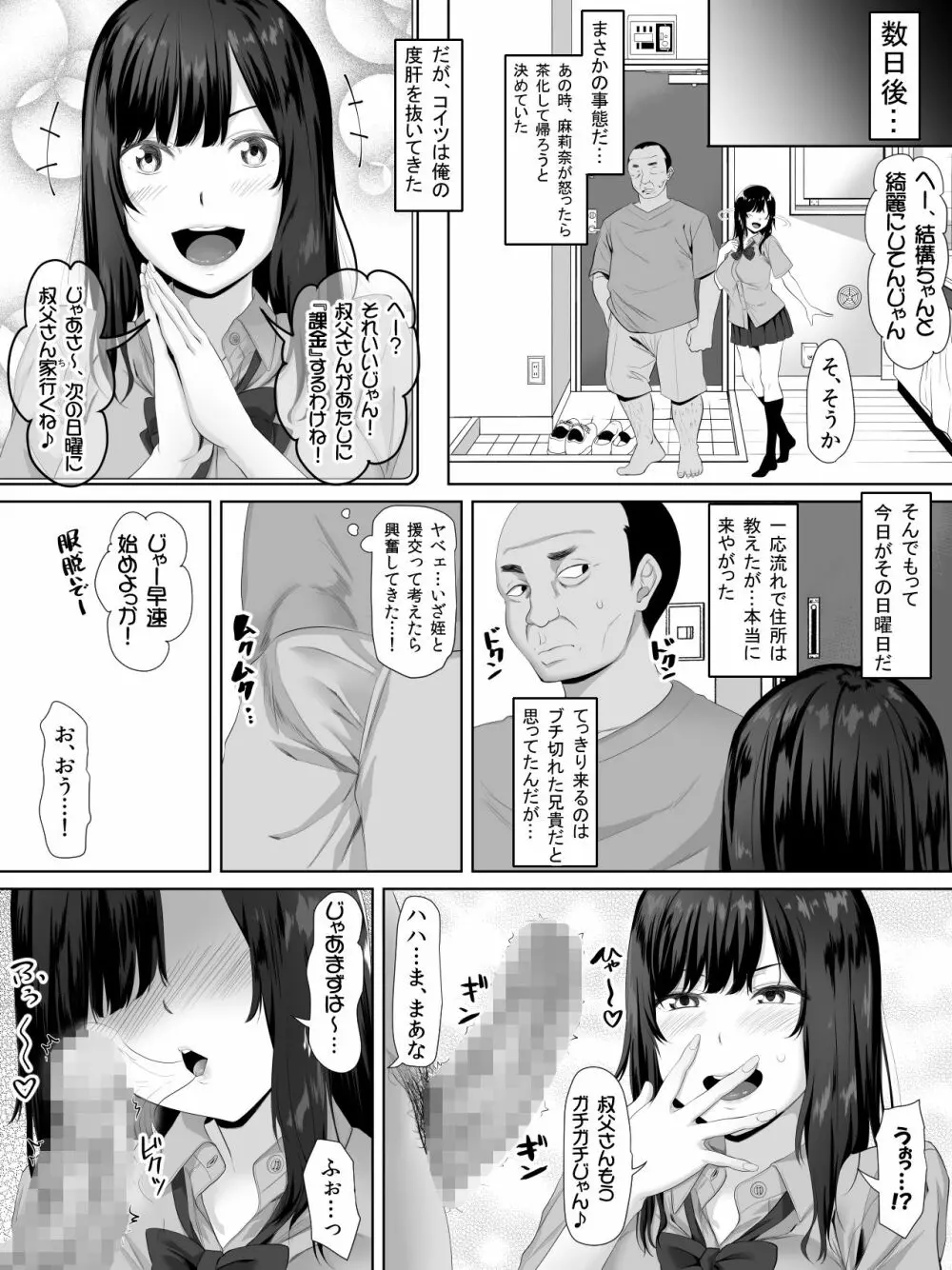 叔父さん、JKの姪に課金することになる - page6