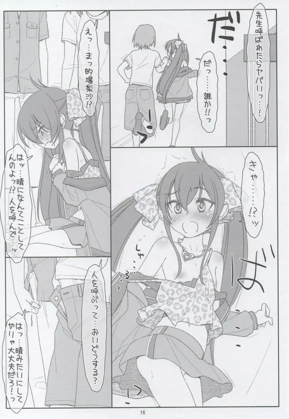 セフレにされちゃった晴ちんと的場梨沙の処女喪失 - page13