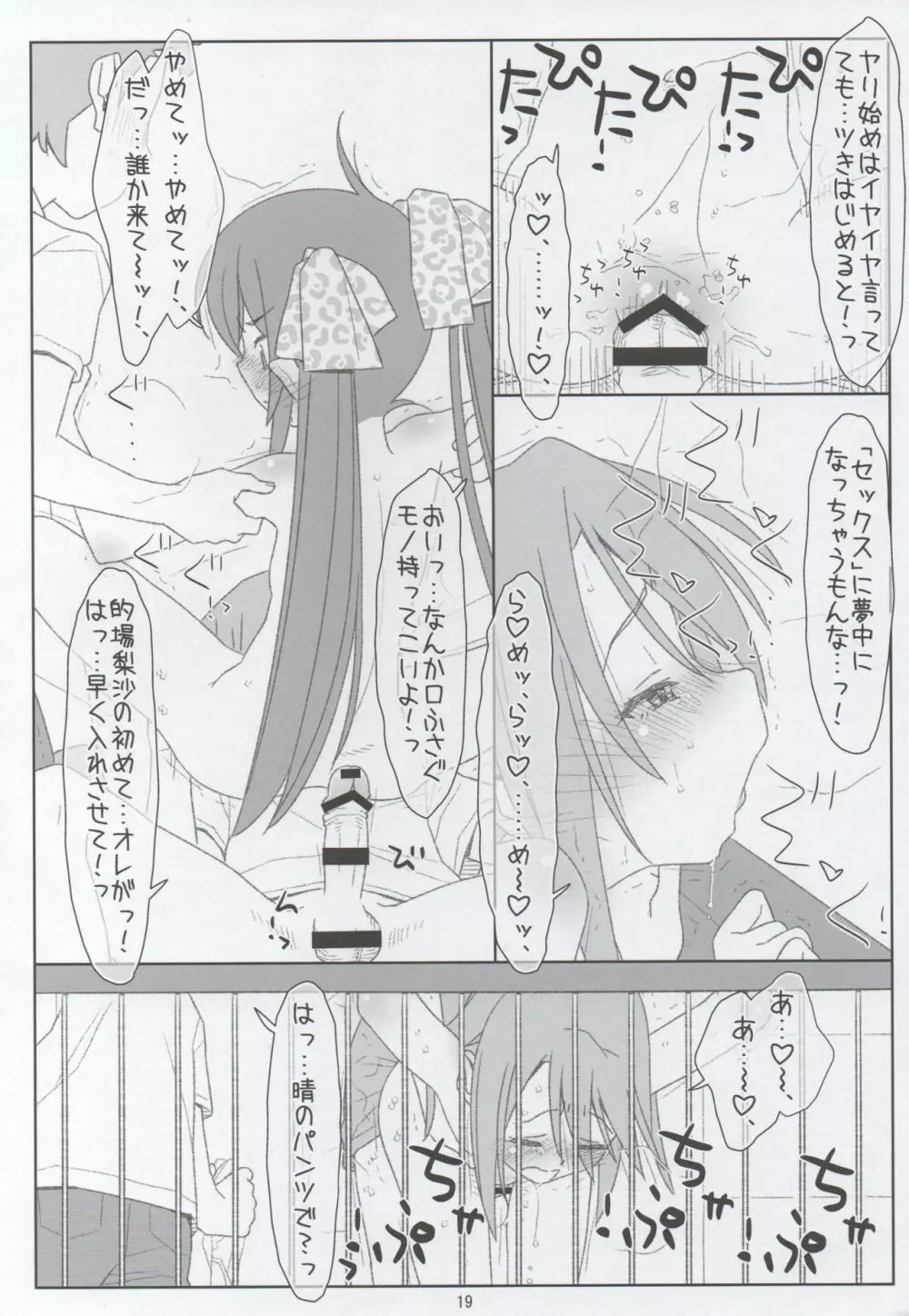セフレにされちゃった晴ちんと的場梨沙の処女喪失 - page16