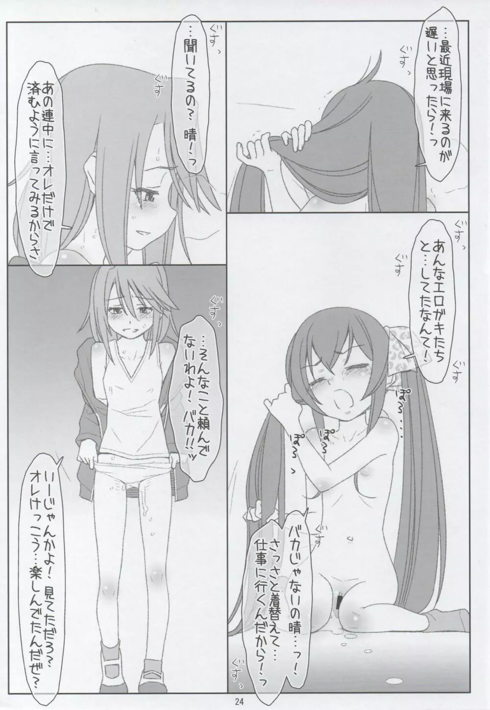 セフレにされちゃった晴ちんと的場梨沙の処女喪失 - page21