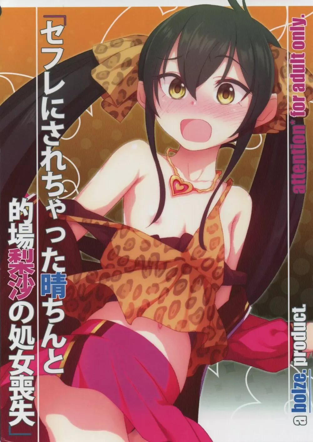 セフレにされちゃった晴ちんと的場梨沙の処女喪失 - page22