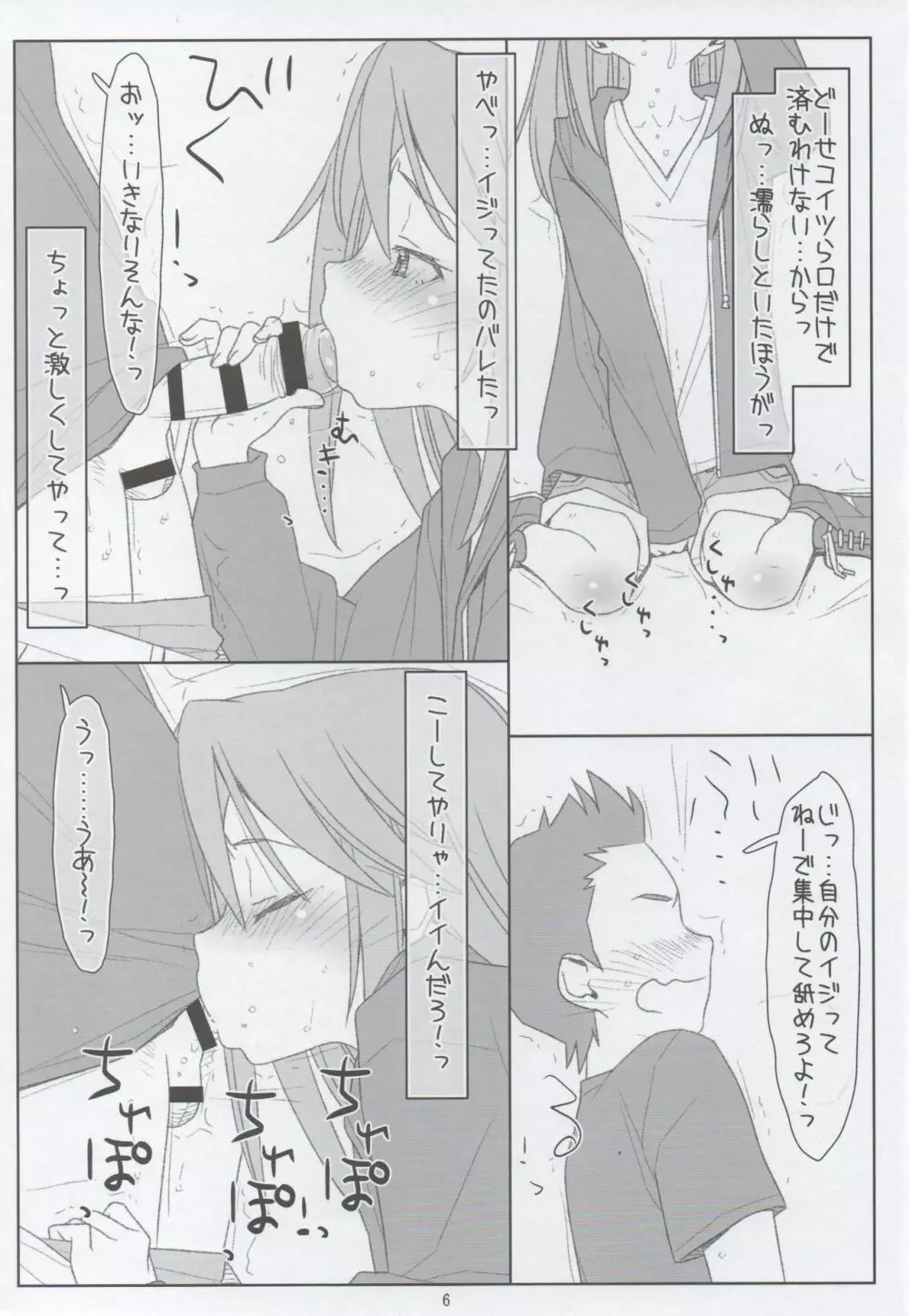 セフレにされちゃった晴ちんと的場梨沙の処女喪失 - page3