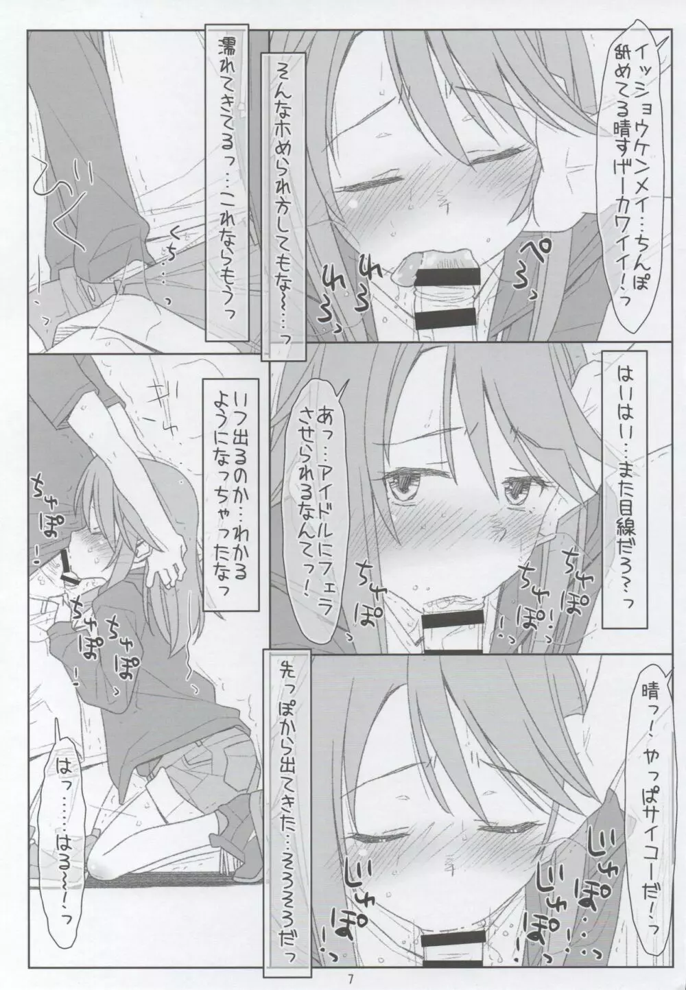 セフレにされちゃった晴ちんと的場梨沙の処女喪失 - page4