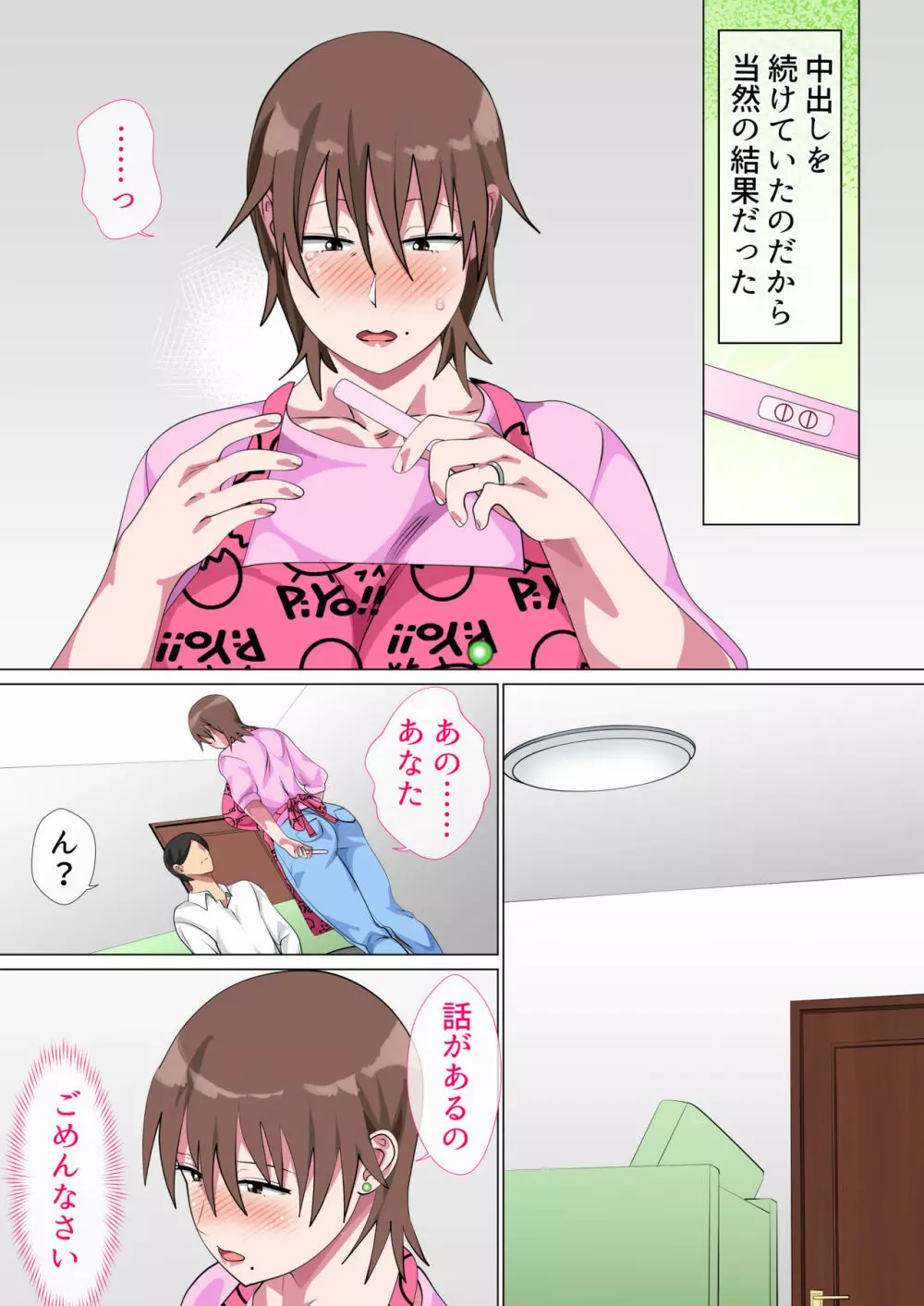 息子に何度も口説かれて根負けした母 - page108