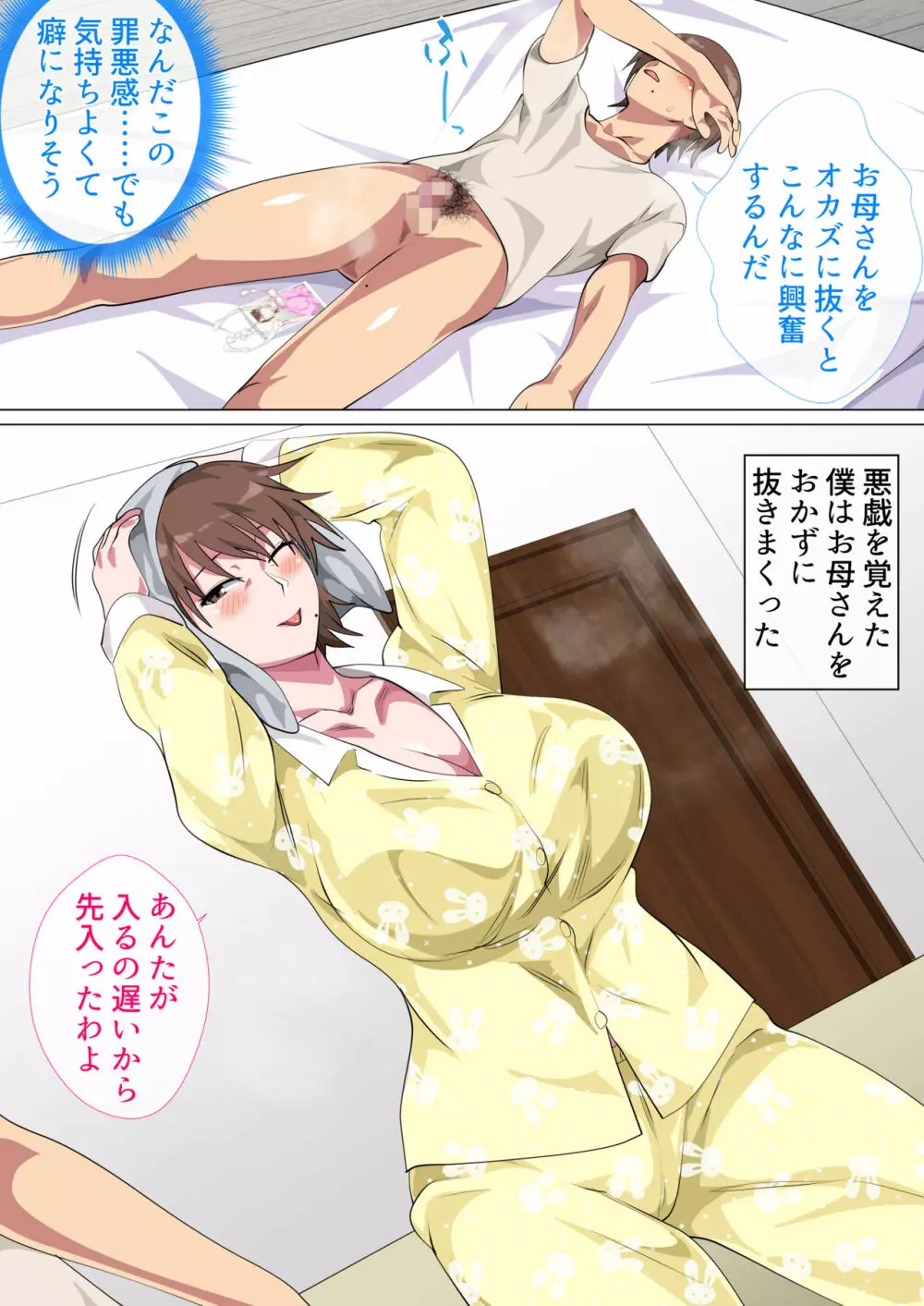 息子に何度も口説かれて根負けした母 - page13