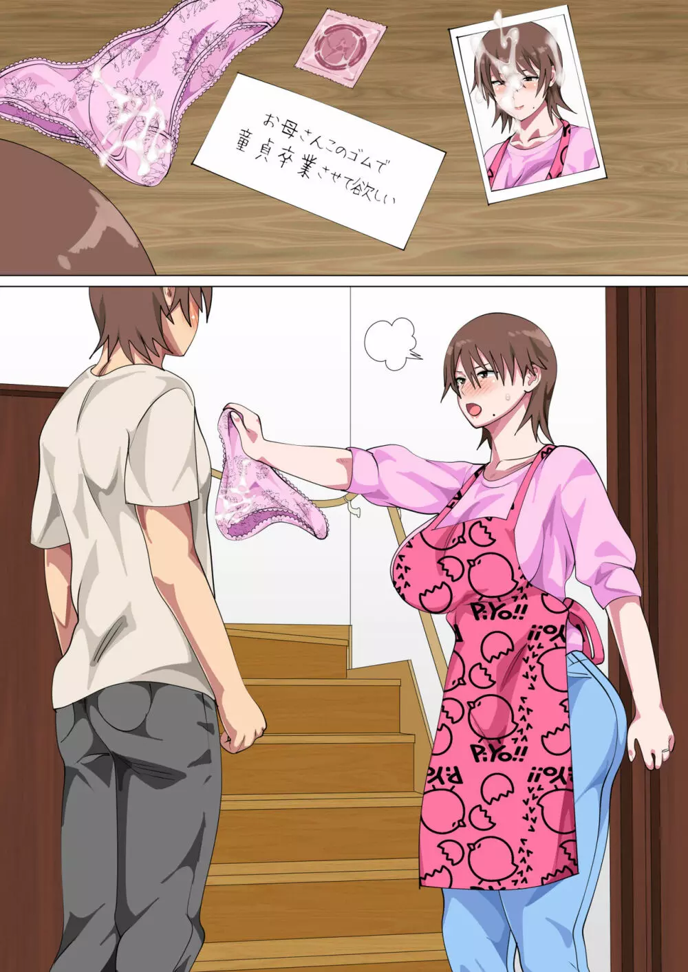 息子に何度も口説かれて根負けした母 - page141