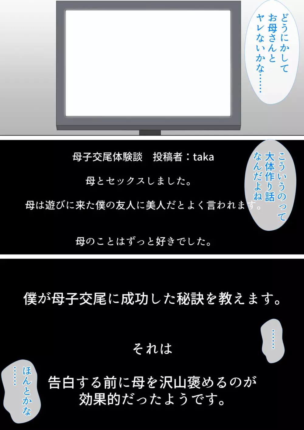 息子に何度も口説かれて根負けした母 - page17