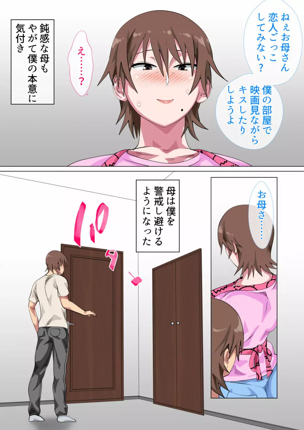 息子に何度も口説かれて根負けした母 - page19