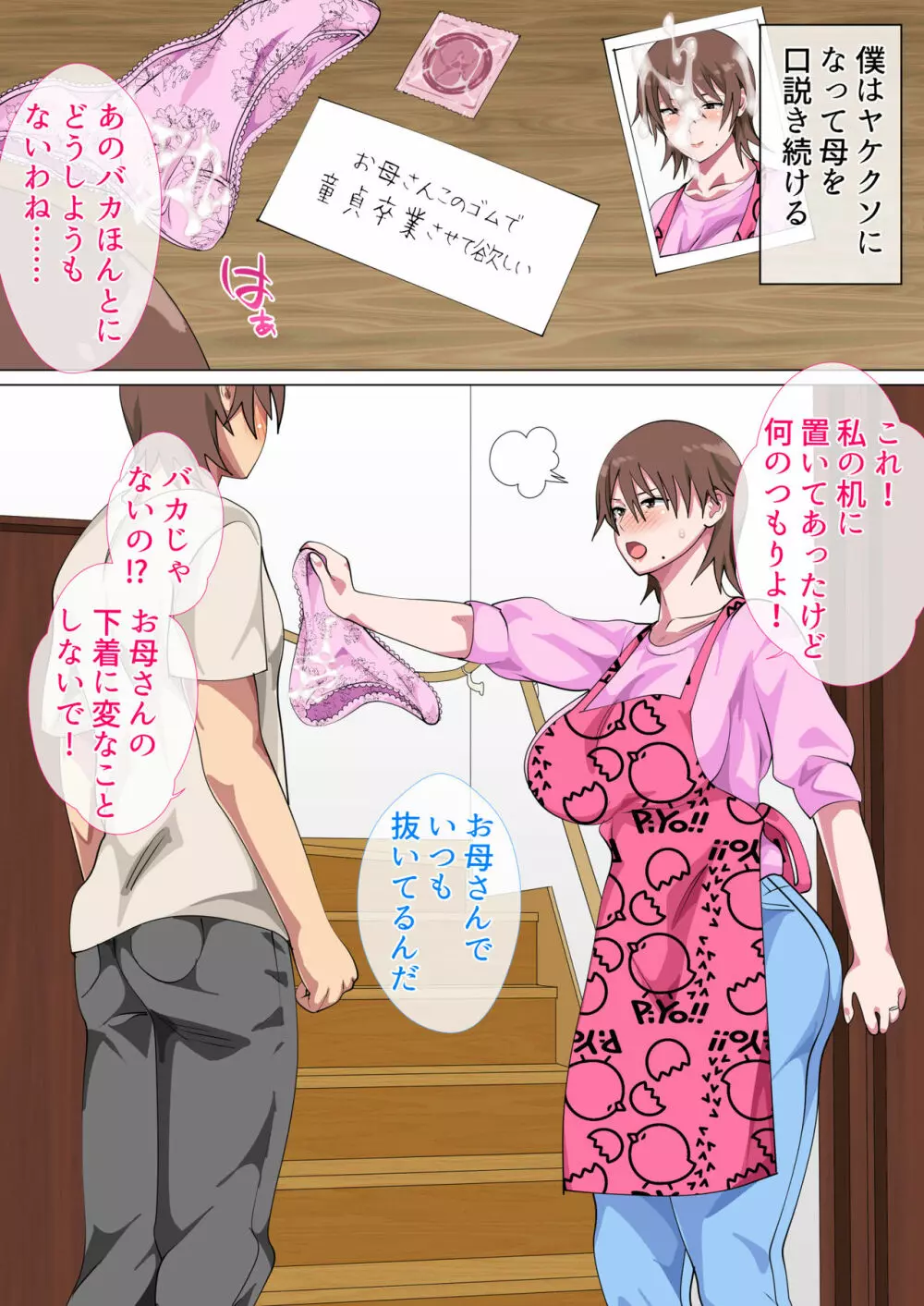 息子に何度も口説かれて根負けした母 - page21