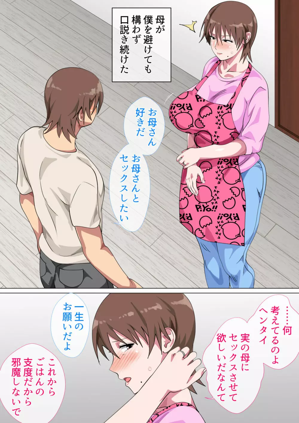 息子に何度も口説かれて根負けした母 - page22