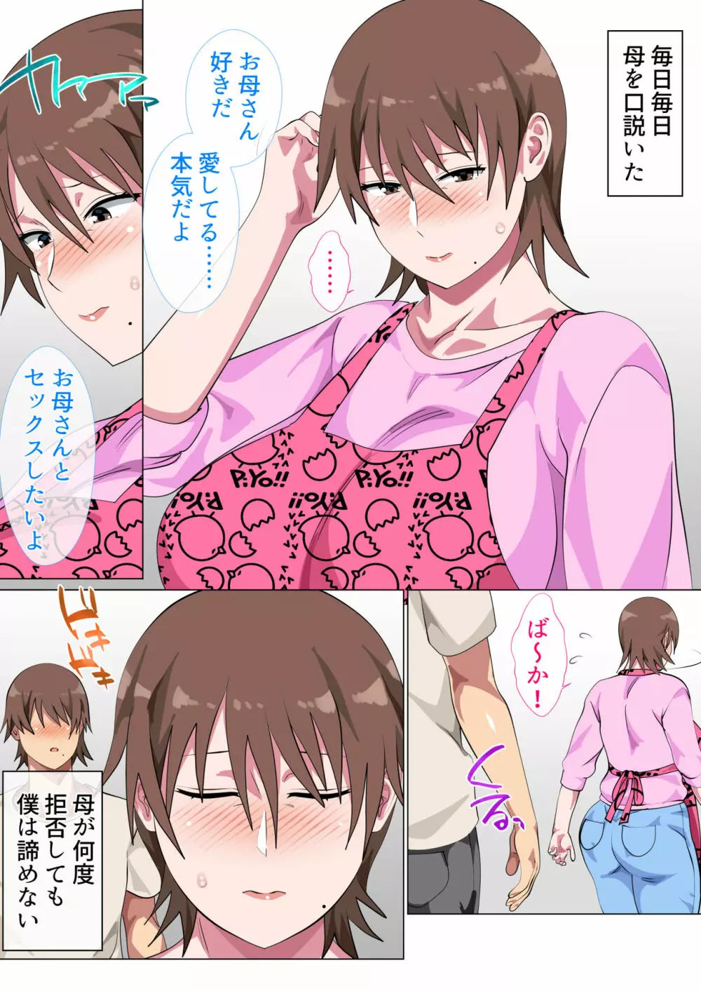 息子に何度も口説かれて根負けした母 - page23