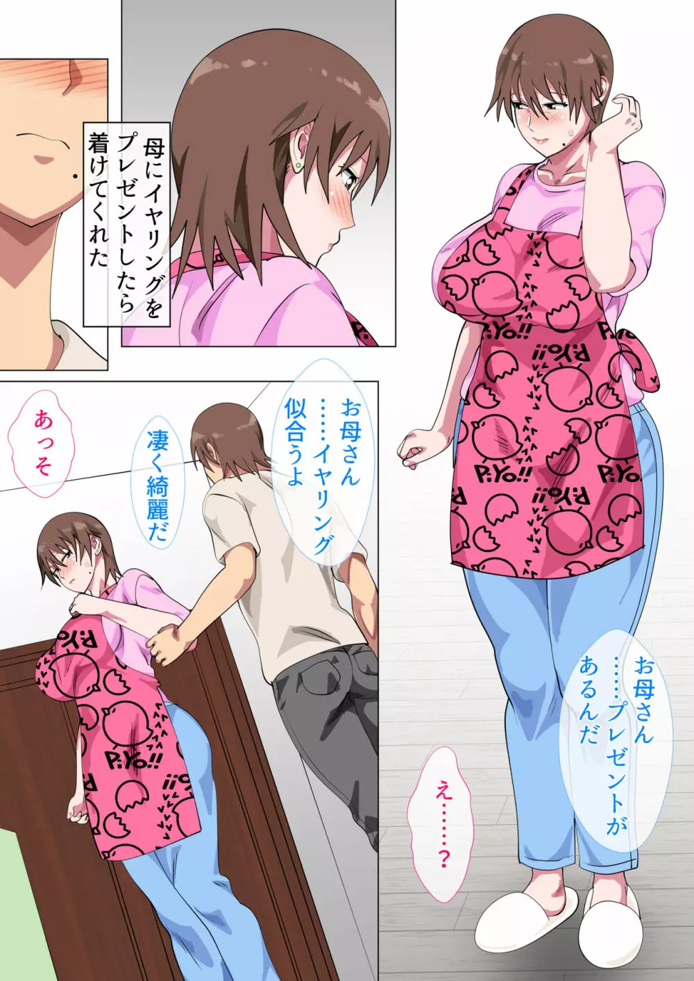 息子に何度も口説かれて根負けした母 - page25