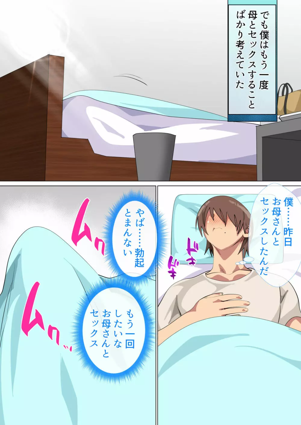 息子に何度も口説かれて根負けした母 - page53