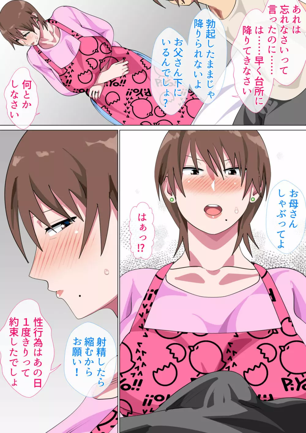 息子に何度も口説かれて根負けした母 - page55