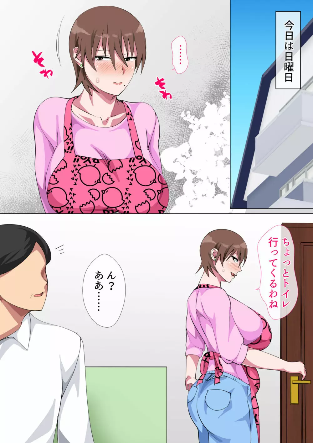 息子に何度も口説かれて根負けした母 - page93