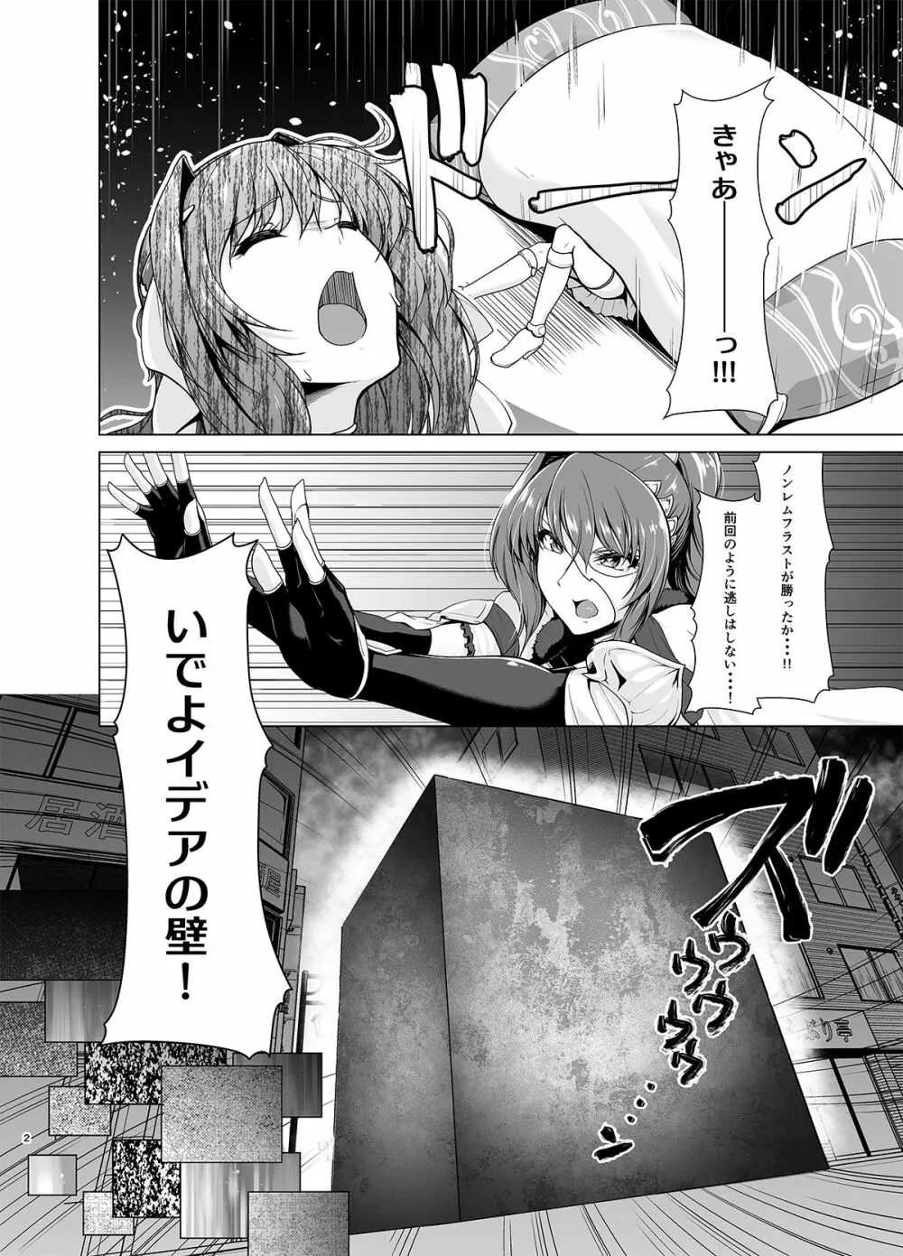 超昂天使は夢でも現実でも犯される - page3