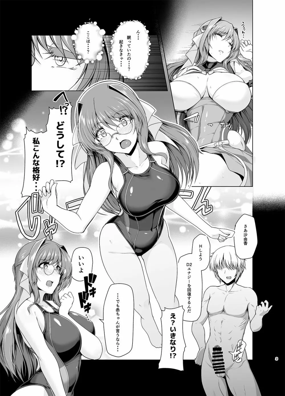 超昂天使は夢でも現実でも犯される - page4