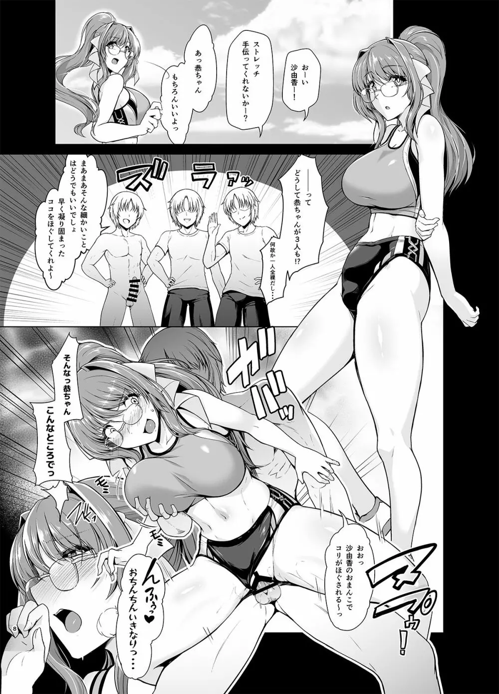 超昂天使は夢でも現実でも犯される - page9