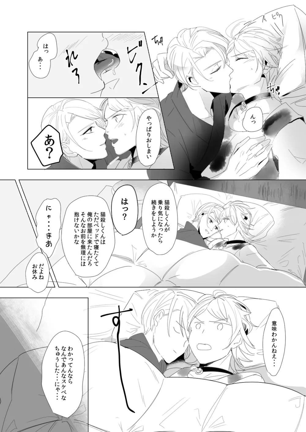 ON THE BED - page7