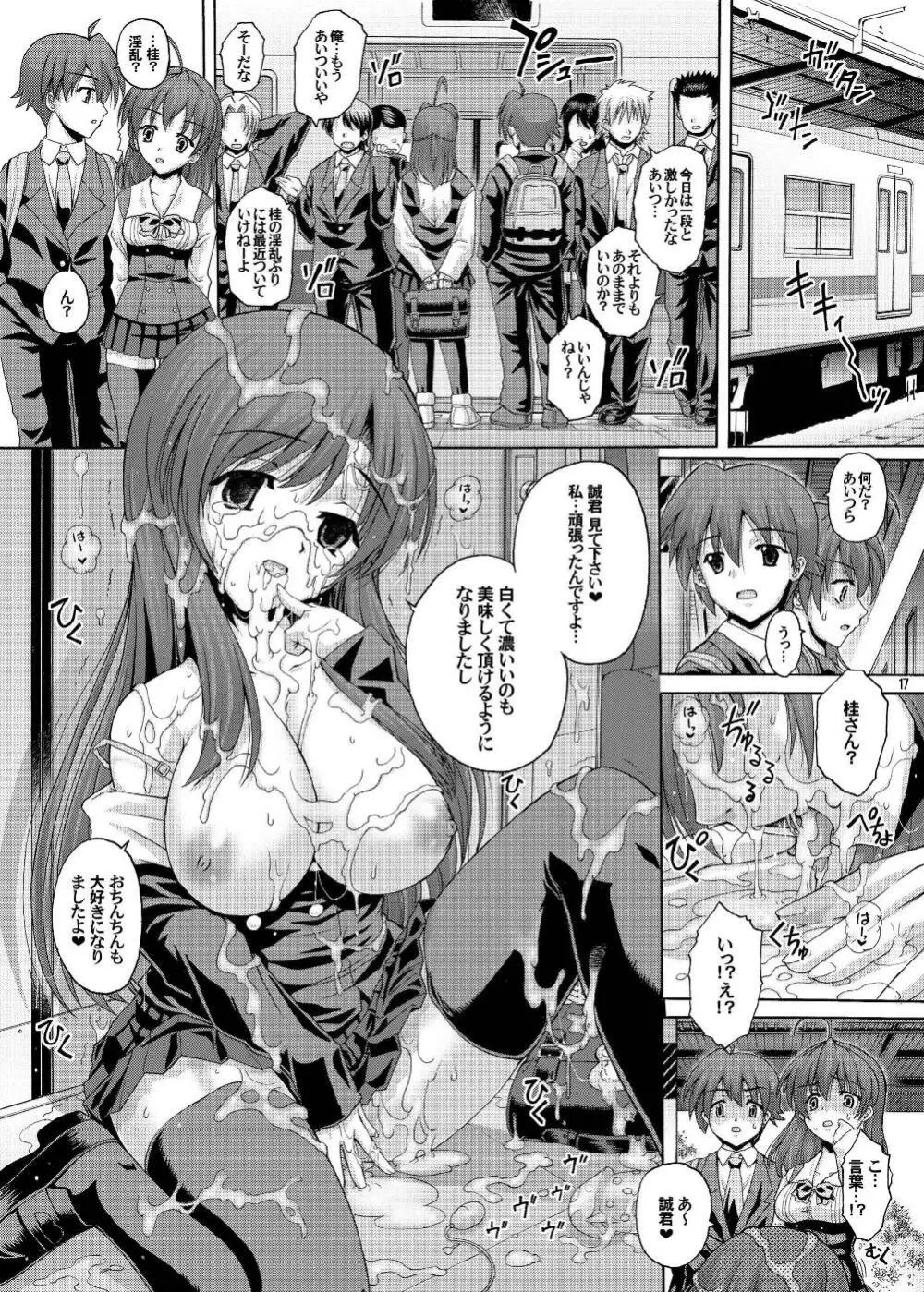 PM14あなたの望む私に・・・ - page17