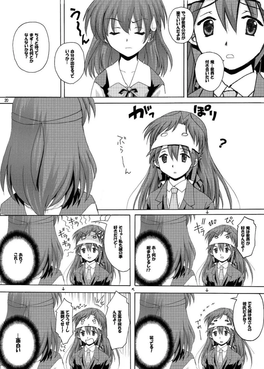 PM14あなたの望む私に・・・ - page20