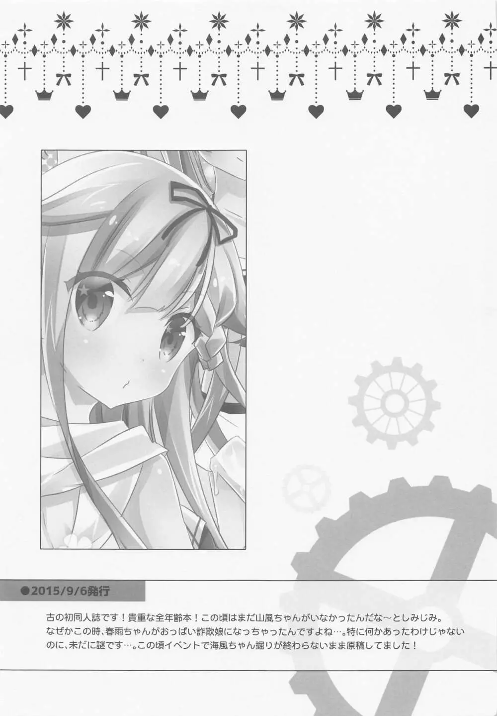 SANDAN LOG 鹿島ちゃん総集編 - page90