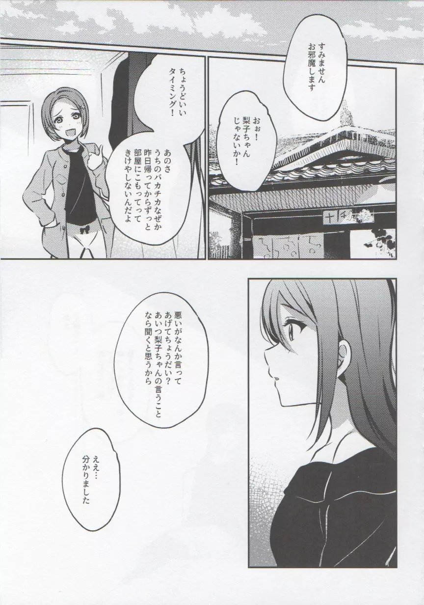 あなたと私のGuilty Night - page14