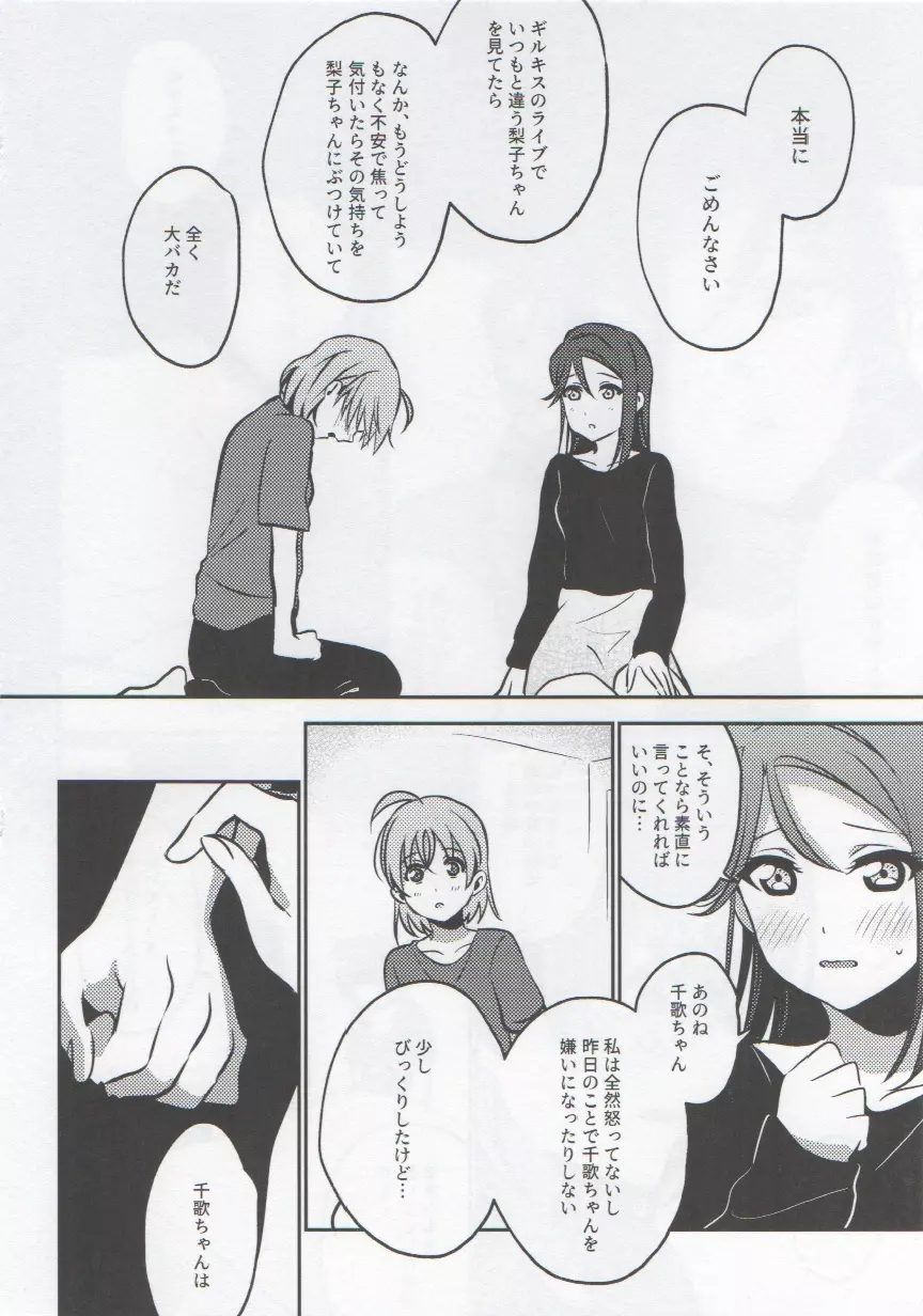 あなたと私のGuilty Night - page17