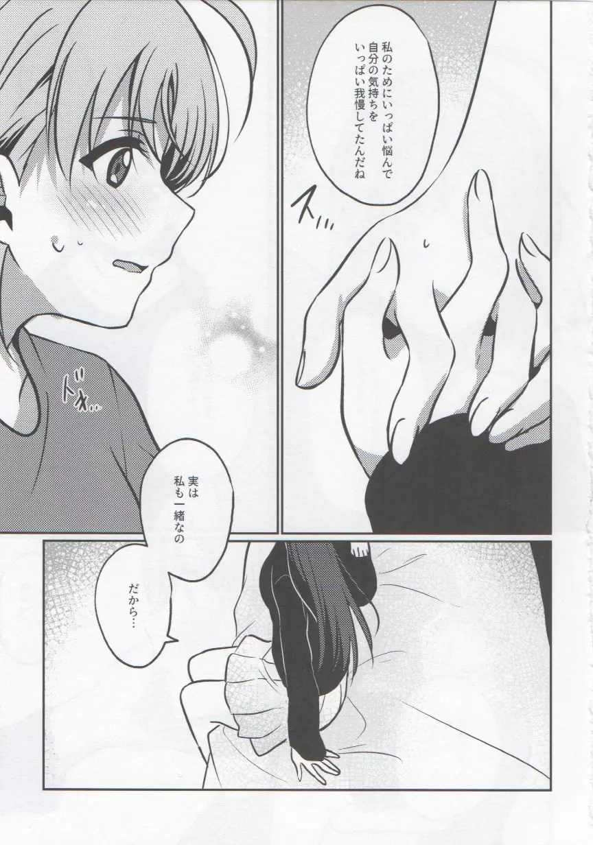 あなたと私のGuilty Night - page18