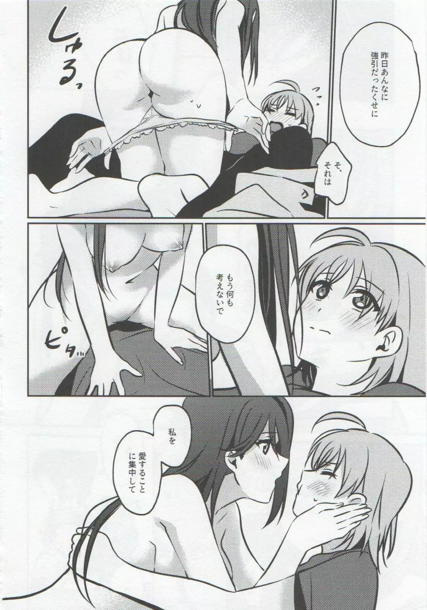 あなたと私のGuilty Night - page23