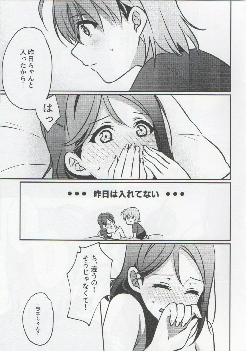 あなたと私のGuilty Night - page28