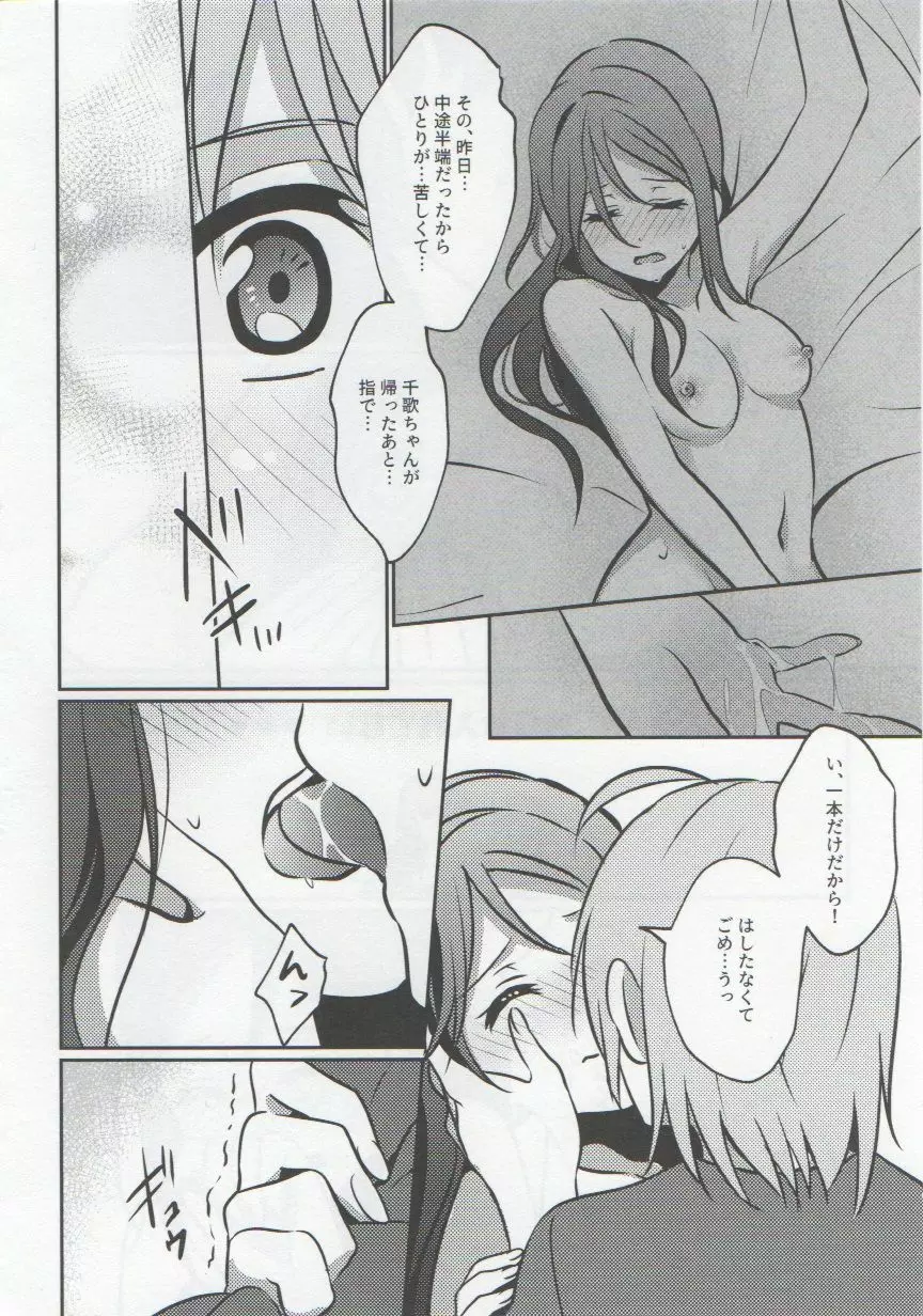 あなたと私のGuilty Night - page29