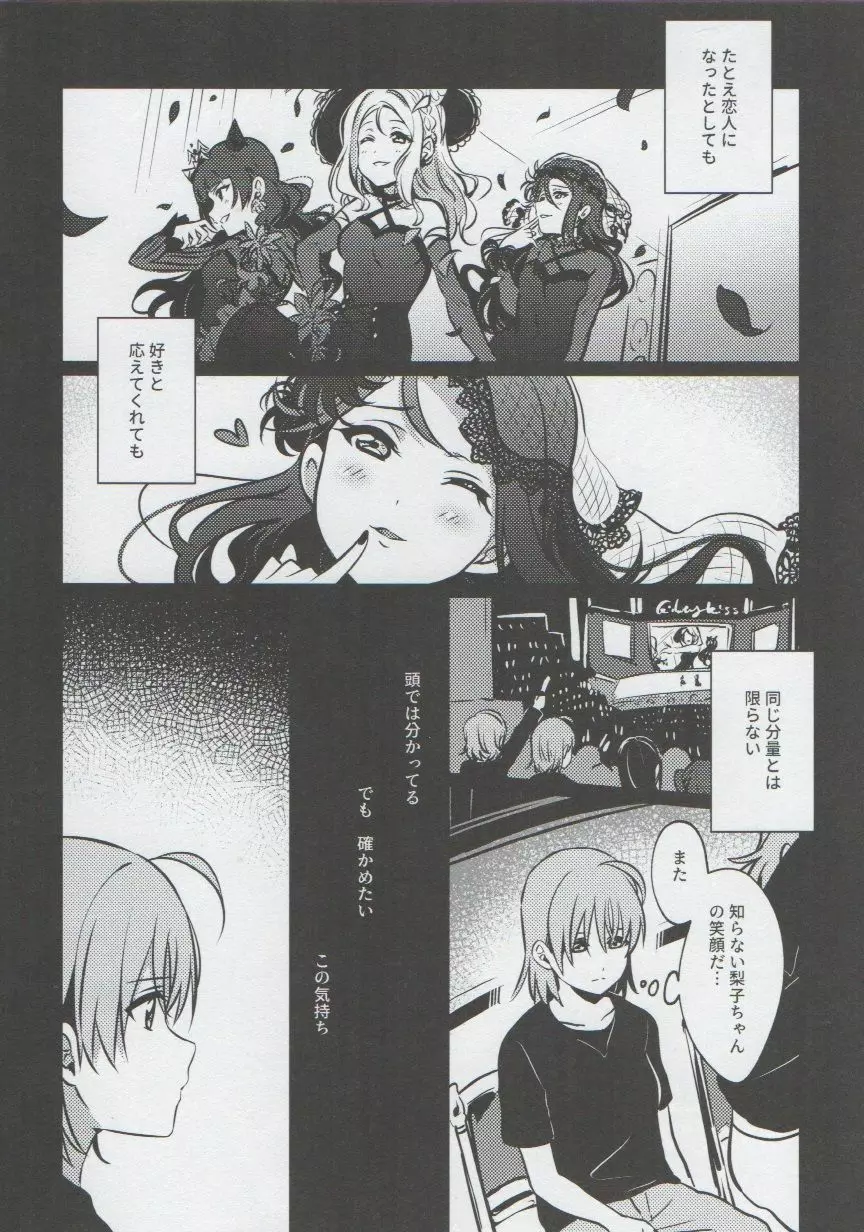 あなたと私のGuilty Night - page3