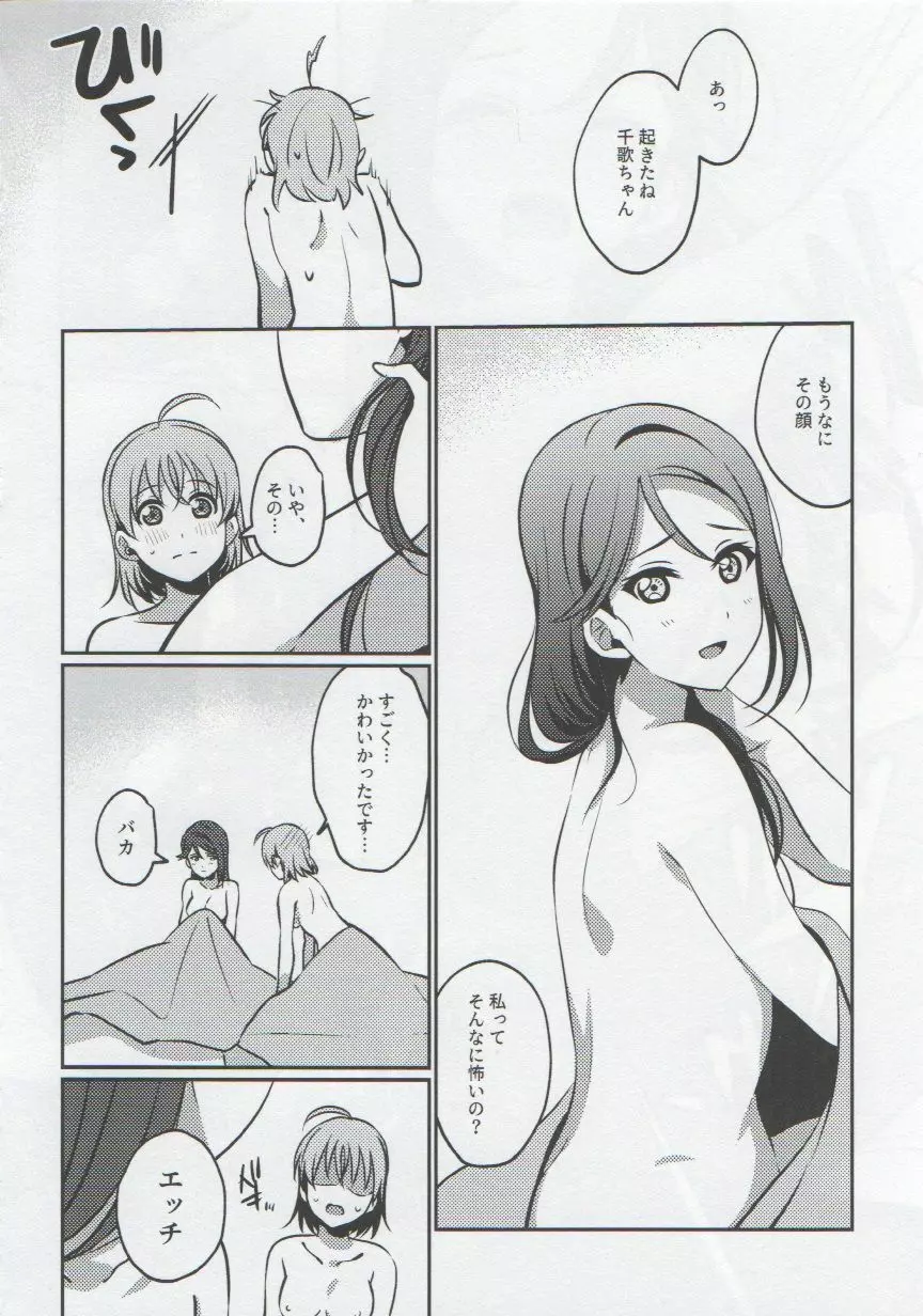 あなたと私のGuilty Night - page35