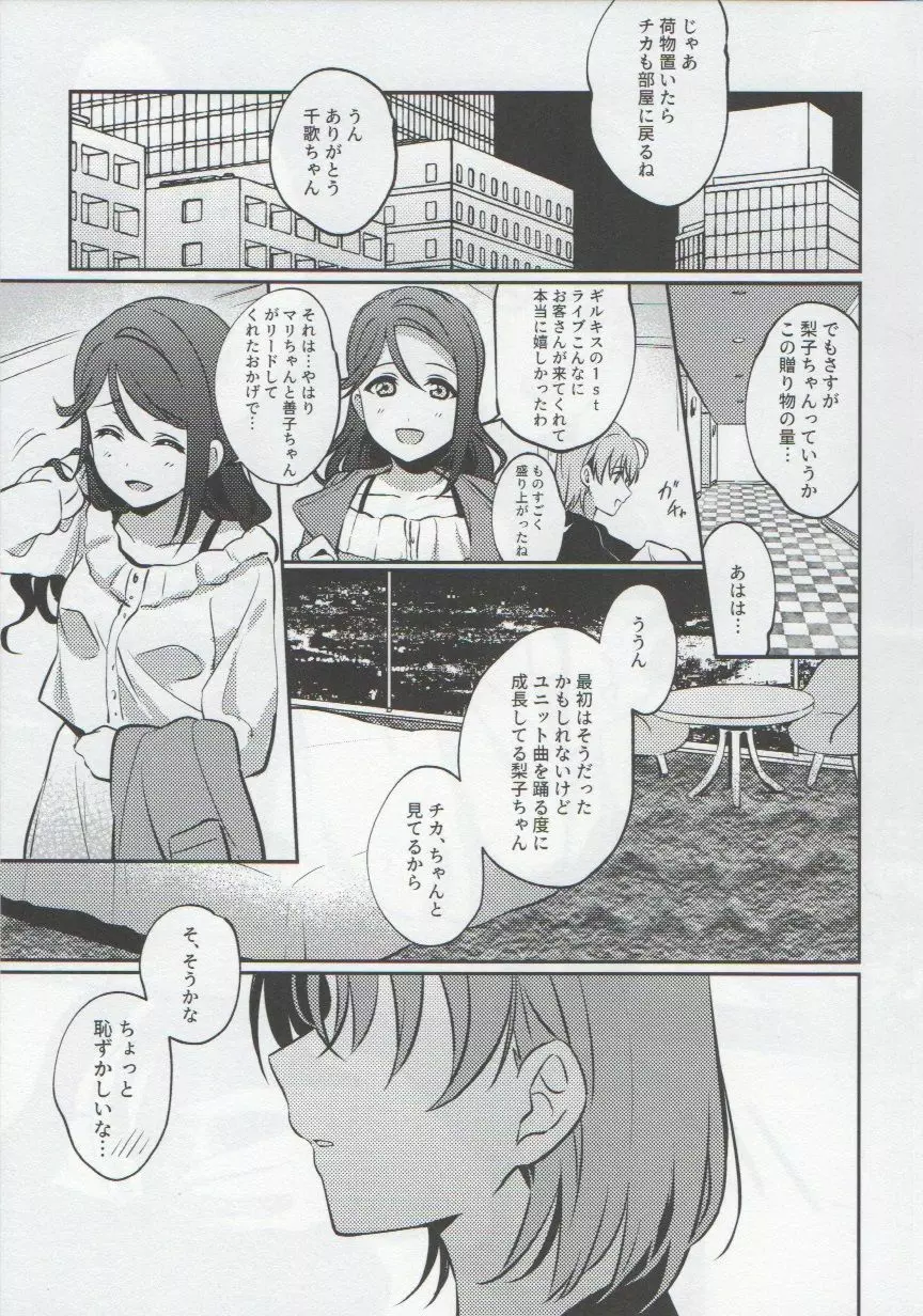 あなたと私のGuilty Night - page4