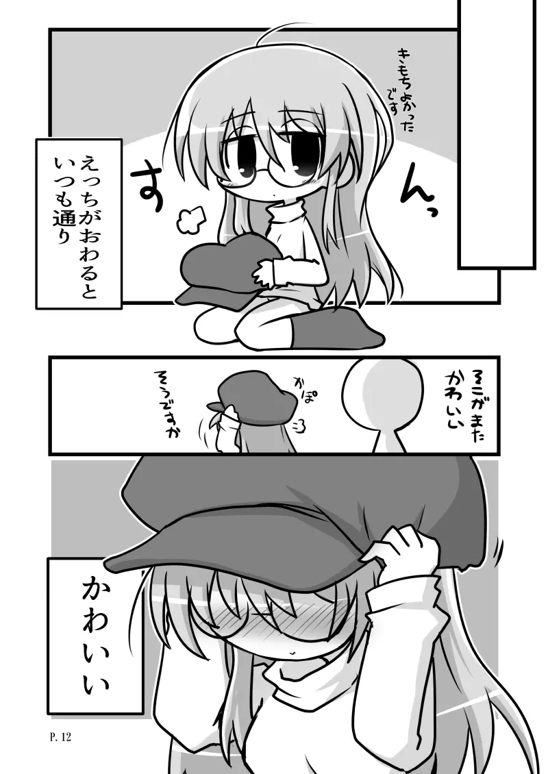 えちやすみ - page11