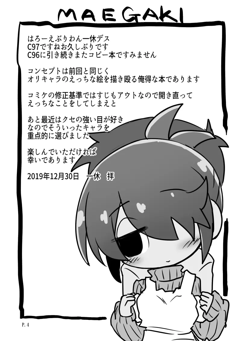 えちやすみ - page3
