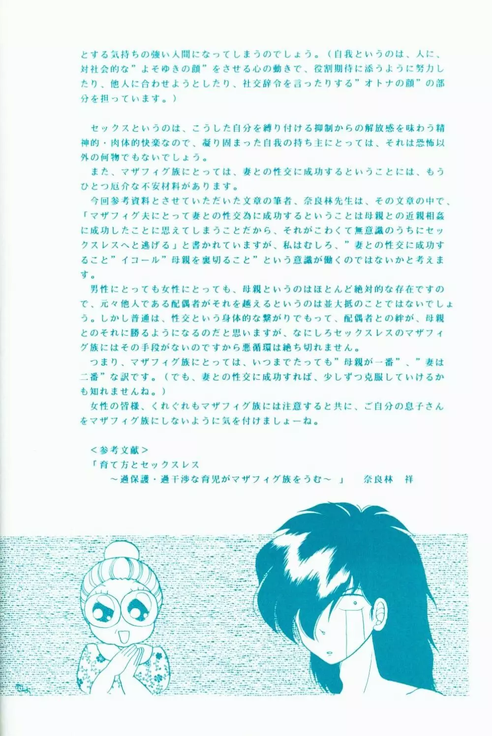 Cha Cha - page33