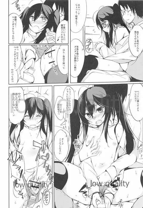 フタリプレイ - page5