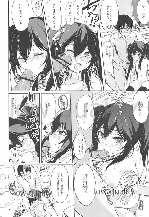 フタリプレイ - page7