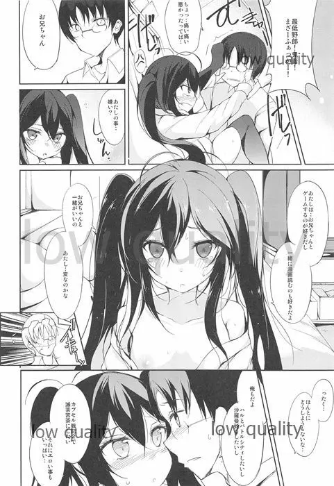 フタリプレイ - page9
