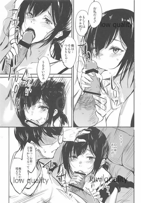 どこにも行けそうでどこへも行けない - page10