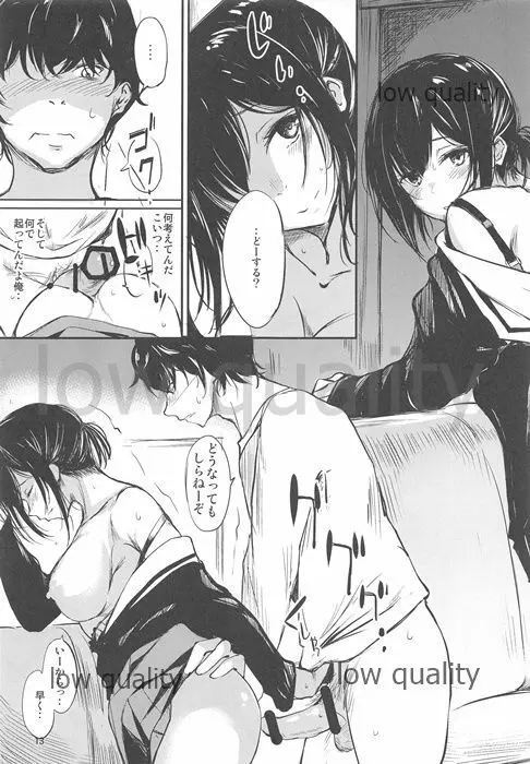 どこにも行けそうでどこへも行けない - page12