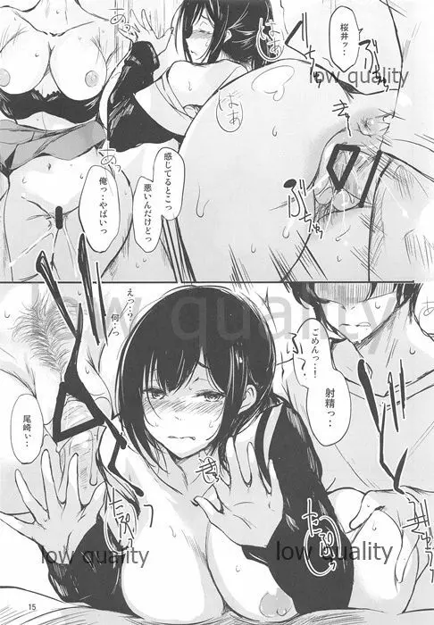 どこにも行けそうでどこへも行けない - page14