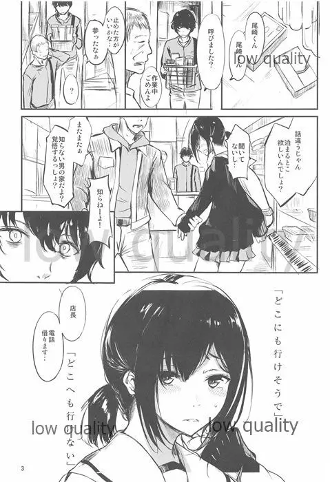 どこにも行けそうでどこへも行けない - page2
