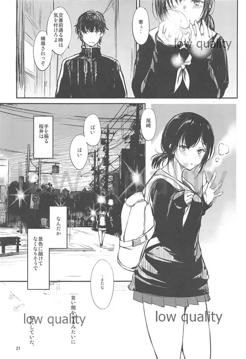 どこにも行けそうでどこへも行けない - page20