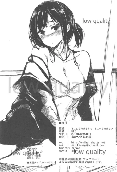 どこにも行けそうでどこへも行けない - page3