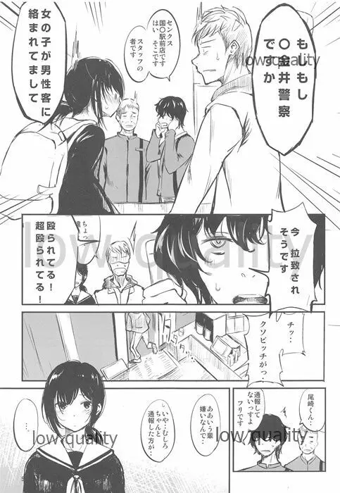 どこにも行けそうでどこへも行けない - page4